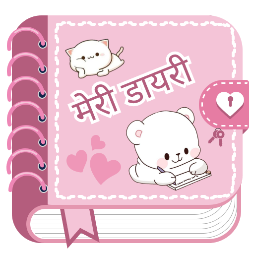 My Diary: मेरी डायरी हिंदी में
